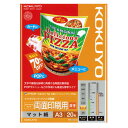 ★ポイント最大15倍★【在庫品は翌営業日発送】-ato5967-3576 IJP用紙 両面印刷厚手 スーパーファイングレード A3 20枚 1袋(20枚入) 59673576 コクヨ KJ-M25A3-20 -【@オフィス】