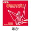 ★ポイント最大15倍★【教育施設様限定商品】-ed 192866 単色おりがみ 7.5角(125枚)うすきみどり メーカー名 トーヨー-【教育・福祉】