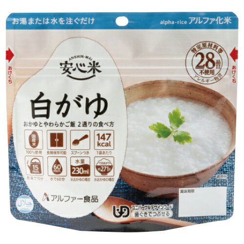 ★ポイント最大16倍★【教育施設様限定商品】-ed 806048 安心米（50食）（1）白がゆ メーカー名 アルファー食品 11421720-【教育・福祉】