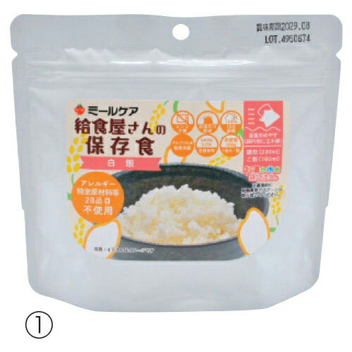 ★ポイント最大16倍★【教育施設様限定商品】-ed 806515 給食屋さんの保存食（50食）（5）カレーご飯 メーカー名 ミールケア 51080-【教育・福祉】