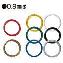 ★ポイント最大15倍★【法人様限定商品】-ed133046ワイヤカラー自遊自在0.9φシルバー(銀) メーカー名 日本化線-【教育・福祉】