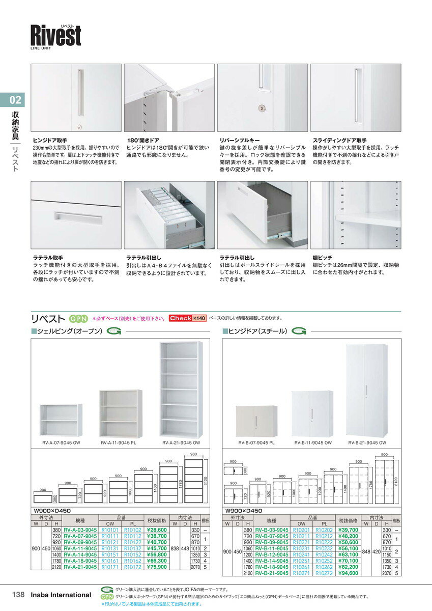 ★ポイント最大7倍★【全国配送可】-イナバ収納家具書庫 RV-B-18-9045 ヒンジド…...:tukishimado:11730539