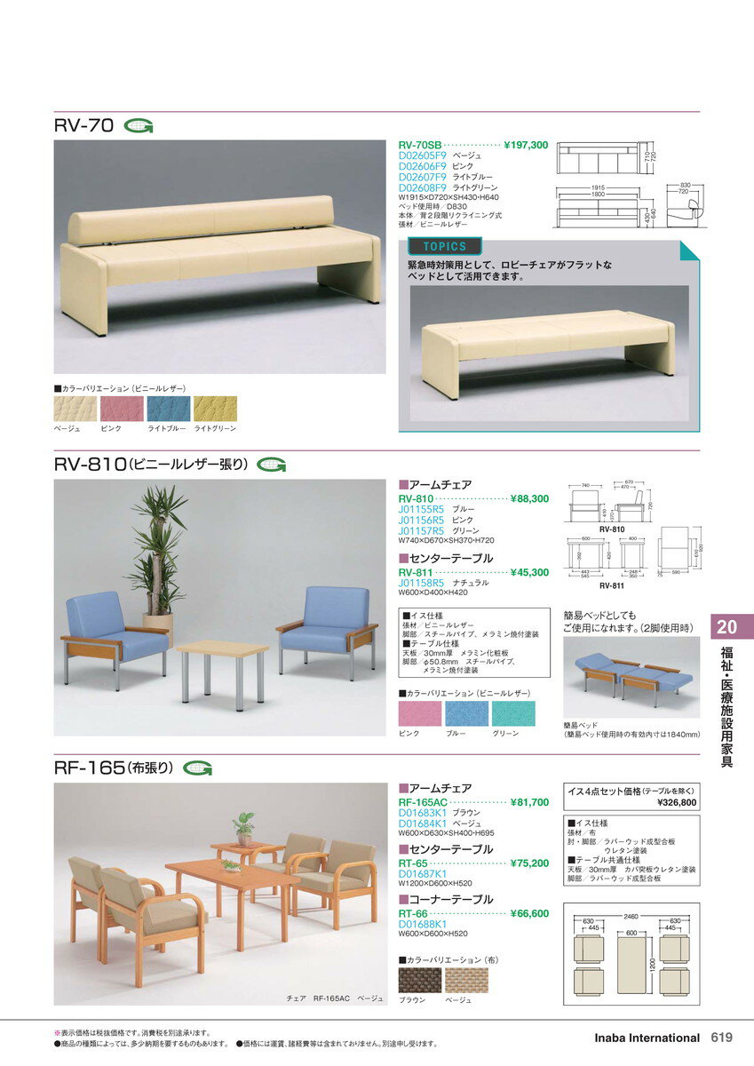 ★ポイント最大7倍★【全国配送可】-イナバ福祉・医療施設用家具アームチェア RV-810 …...:tukishimado:14499120