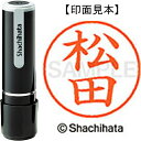 ★ポイント最大14倍★【全国配送可】-ネーム9既製 XL-9 1829 松田 シヤチハタ 品番 XL-9 1829 マツダ jtx 406329-【ジョインテックス・JOINTEX】JAN 4974052094415 メーカー在庫品