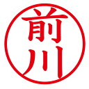 12/4-11★P最大24倍★【全国配送可】-ネームキューブブラック前川IS-009NQ-T プラス 品番 IS-009NQ-T jtx 58549-【ジョインテックス・JOINTEX】JAN 4977564541002