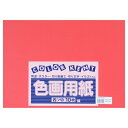 いまだけ!★ポイント最大15倍★【全国配送可】-再生色画用紙 4ツ切10枚 いちご(あか) 大王製紙 品番 _ jtx 867717-【ジョインテックス・JOINTEX】JAN 4902011343144 メーカー在庫品