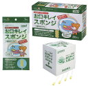 ★最大P22倍★ 7/14-7/21【全国配送可】-お口キレイスポンジ 300ホンイリ 品番 my24-2136-02-- 1入り-【MY医科器機】JAN 4901957110179