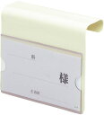 ★ポイント最大15倍★【全国配送可】-ベッドネームK型 2031-13 品番 my24-6569-00-- 1入り-【MY医科器機】