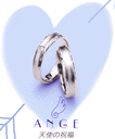 10％off【送料込み】☆POUR de VRAI☆天使のダイヤモンド ◇ANGE**結婚指輪