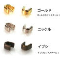 上どめ 金具 5番 金属 ファスナー用 (50組/100ヶ) | つくる楽しみ ファスナ