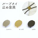 ループタイ止め金具 TOHO トーホー