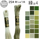 全500色 フランスの刺しゅうブランドDMCの刺しゅう糸