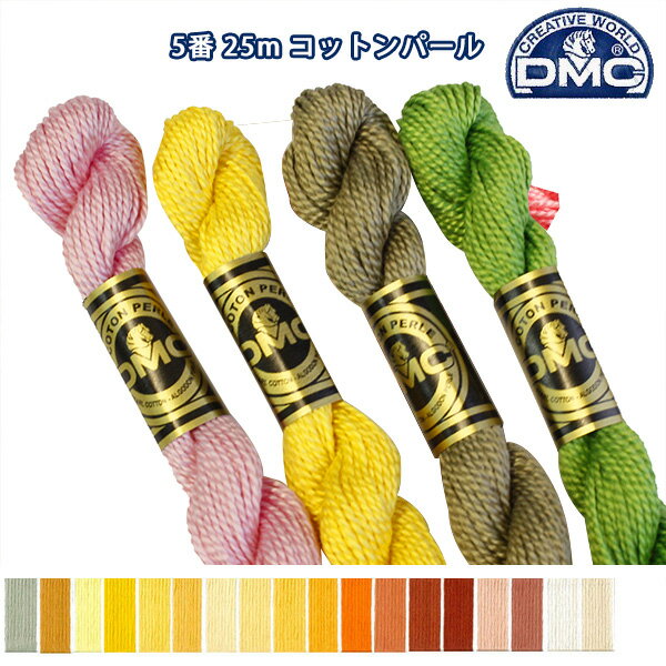 糸 刺繍糸 ( 刺しゅう糸 ) DMC 5番 25m Art115 コットンパール 【色見…...:tukurutanosimi:10048853