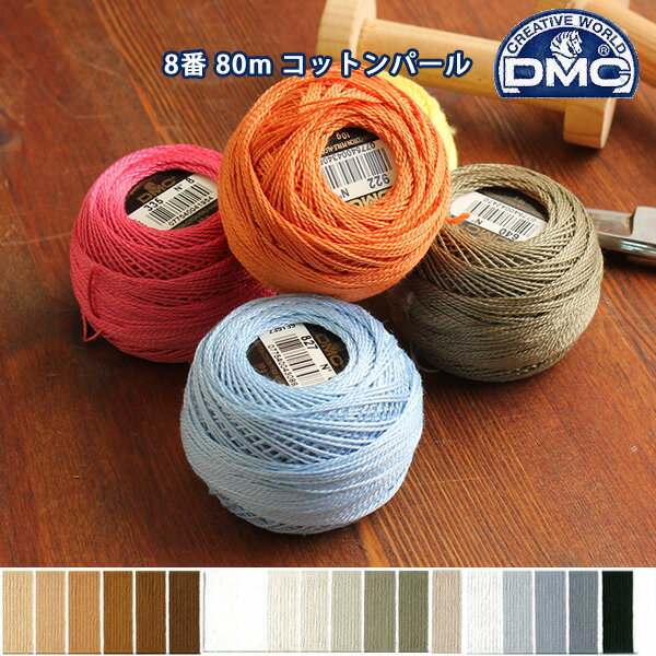 糸 刺繍糸 ( 刺しゅう糸 ) DMC 8番 80m玉巻き Art116 コットンパール …...:tukurutanosimi:10048859