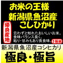 新潟県魚沼産コシヒカリ新米30年産1等米5kg