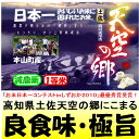 高知県土佐天空の郷にこまる(減農薬)28年産1等米 5kg