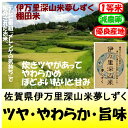 佐賀県伊万里深山米夢しずく(減農薬)(棚田米)29年産1等米...