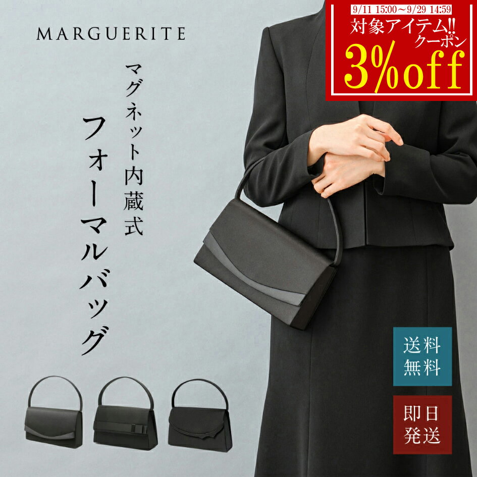 【3%offクーポン発行中!】【42%off〜】あす楽日本製バッグ ブラックフォーマル バッグ 送料込 a220