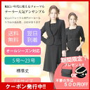 【ブラックフォーマル 喪服 礼服】【あす楽】【即日発送】【送...