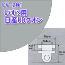 純正タイプカーテンランナー☆【いすゞ・日産UDクオン用（CV-201）】