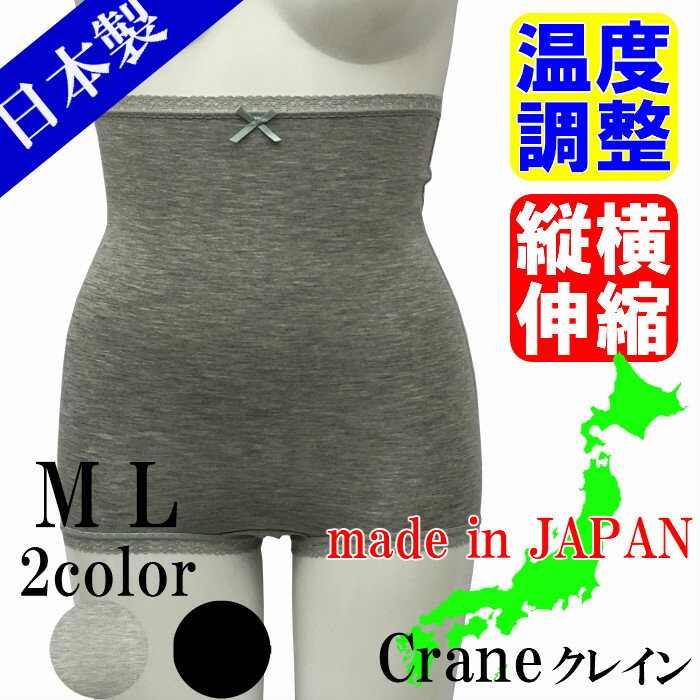 腹巻 パンツ アウトラスト 夏 日本製 メール便 おへそ すっぽり レディース 理想の温度帯をキープ ハイウエスト 深め NASAのために生まれた温度調整素材 シンプル レース 単品 無地 下着 腹巻パンツ ショーツ 腹パン 腹巻きぱんつ 伸 m l Crane/クレイン