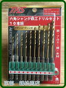TKS 六角軸 チタン 鉄工 ドリル 10本組 2.0・2.5・2.8・3.0・3.2・3.5・3.8・4.0・4.5・5.0【鉄 アルミ 銅 木材 ドリル】
