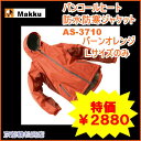 特価 マック バンコール ヒート 防水 防寒 ジャケット【 Lサイズ バーンオレンジ】 AS-3710