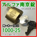 アルファ 南京錠【1000-25 同一キー 10C11 (No11) キー3本付】