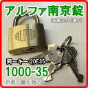 アルファ 南京錠【1000-35 同一キー 20E35(No35) キー3本付】