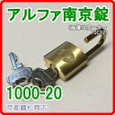 アルファ 南京錠【1000-20 同一キー 10C12 (No12) キー2本付】