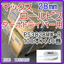 MAX ロールビス 28mm 100本×20巻×2箱【PS3...