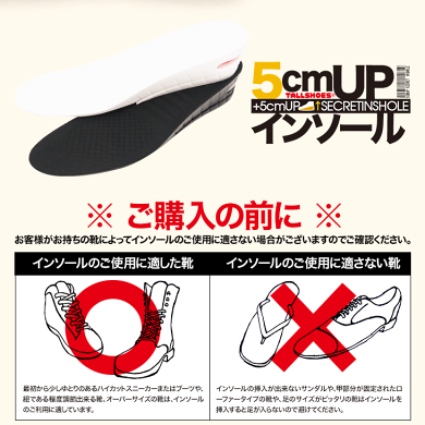 insole5cm