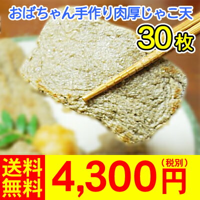 肉厚本格じゃこ天【福天】　　　　　　　　　　　　　　　　　30枚4,300円（税別）【全国どこでも送料無料】【愛媛県産】