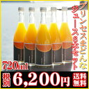 【pmj 6】プリンセス まどんな ジュース 720ml×6本セット 【生搾りストレート果汁100%ジュース】【愛媛県産】【送料無料※北海道・沖縄・離島への配送は別途500円の送料となります。】