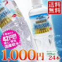 山陰海岸ジオパークの天然水鳥取大砂丘ジオブルー　（1ケース：500ml×24本） ※沖縄・北海道・一部離島は別途500円必要となります国産ミネラルウォーターが1本あたり42円！