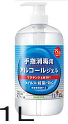 アルコール　消毒　ジェル　75％ 1000ml（1L)　1本アルコール（エタノール）含有75％　ウイルス・細菌に効く　手指消毒用ジェルタイプで液体の飛び散りがなくキレイに使用できる/速乾タイプ/手指用/<strong>アルコールジェル</strong>