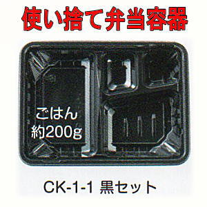 [送料無料・業務用]1段 使い捨て弁当容器CK 1-1 黒400セット電子レンジ対応 内嵌…...:tutumiya:10005110