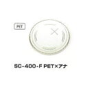 【業務用】【トーカン】SC-400-F平蓋【透明平蓋のみ(ス...