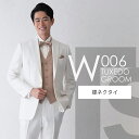 プレーンホワイト ショートタキシード W006 レンタルセット9点 選べるベスト・タイ・チーフ ◆4泊5日 往復送料無料 お直し無料◆