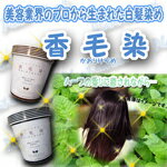 【プレゼント付き商品♪】●pre　ラン●　香毛染　(かおりけぞめ)　【医薬部外品】 【オクトワン】白髪染め 【NNN】 　【S1000】 　　【after0608】【2sp_120611_a】　【SBZcou1208】55%OFF 美容業界のプロから生まれた白髪染め髪の毛が傷みにくい、低刺激の白髪染めです！【検索キーワード】　％OFF/激安/業務用/レディース/メンズ