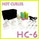 HC-6 ホットカーラー【AIVIL】【トラベル】 大阪ブラシ 【GB1873_mother】 【父の日】【プロ用美容室専門店_つや髪美肌研究SHOP】