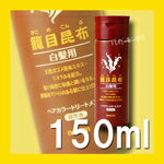 ネアーム 籠目昆布　ヘアカラートリートメント　ブラック　150ml【がごめ】【ガゴメ】【こんぶ】【コンブ】【昆布】【白髪染め】【Gagome】【　NNN　】　【　TONI　】 　【GB2215_mother】　【RCPsuper1206】　【SBZcou1208】