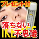 ノーマルタイプIKEMES　(イケメス)フェイスマジックカバー　80ml　 　20110715_mobile_fs送料無料!　女性用/女の子/レディース/セール/特価/セレブ/アウトドア/ポイント消化/スポーツ/化粧/