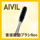 アイビル 音波振動ブラシ SV-6000Neo【静電気 くせ毛 痛んだ毛 ストレート】 【AIVIL】【プロ用美容室専門店 つや髪美肌研究SHOP】【ss1806】