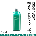 ハツモール ビューティスカーフソープ 350ml ハツモール シャンプー【プロ用美容室専門店_シャンプー_つや髪美肌研究SHOP】