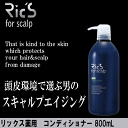 【期間限定】リックス 薬用 コンディショナー800ml [医...