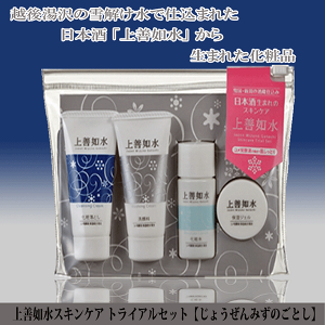 上善如水スキンケアトライアルセット【じょうぜんみずのごとし】【ジョウゼンミズノゴトシ】【MoistureLotion】【化粧水】