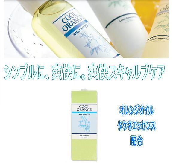 ルベル　クールオレンジ　ヘアリンス　1600ml　詰め替え用　　 【hiyasi】 　【GB0552_mother】　【RCPsuper1206】　【SBZcou1208】