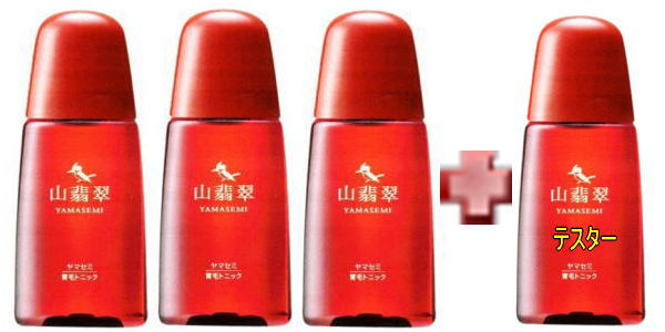 【送料無料】山翡翠トニック　（ヤマセミトニック）　120ml　3本　＋　現品120mlテスター　1本付き　【医薬部外品】【 激安 セール 安い 送料込 セレブ　】　【SBZcou1208】