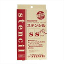 ジョーホク レーザーステンシルSS 小文字 42936000...